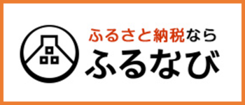 ふるなび