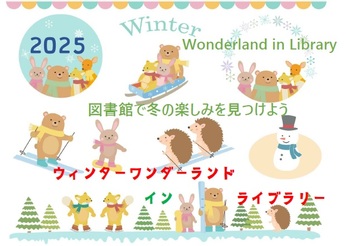 ウインターワンダーランド