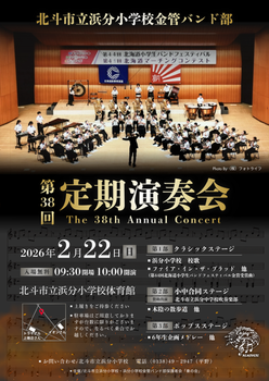 浜分小学校金管バンド部