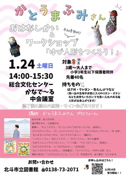 かとうまふみさんワークショップ