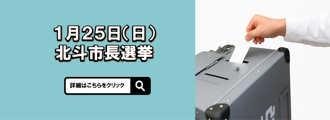 市長選挙