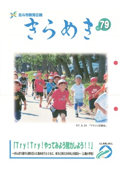 きらめき79号 表紙