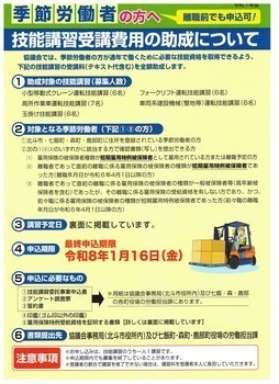 令和7年度 技能講習委託事業チラシ