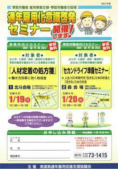 令和7年度 通年雇用化意識啓発セミナー チラシ