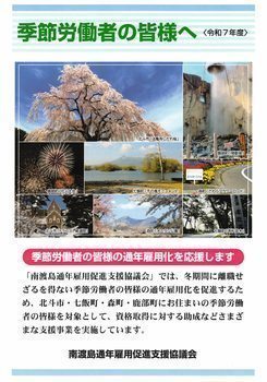 令和7年度 通年雇用化意識啓発推進事業ガイドブック