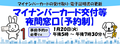 マイナンバーカード交付等夜間窓口