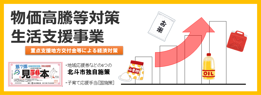 物価高騰等対策生活支援事業