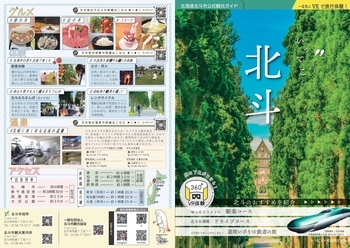 いってこ北斗日本語版