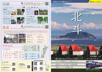 よってこ北斗日本語版