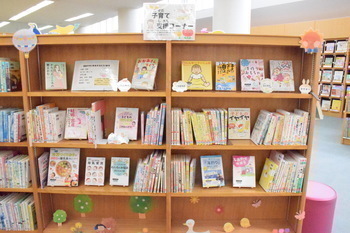 子育て支援コーナー