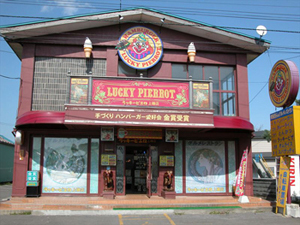 ラッキーピエロ外観