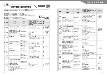 会計年度任用職員募集