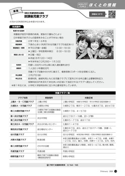 放課後児童クラブ