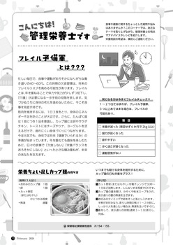 こんにちは！管理栄養士です