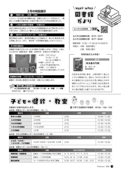 図書館だより、子どもの健診