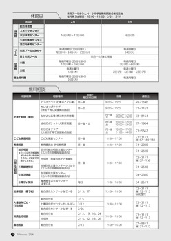 休館日、無料相談