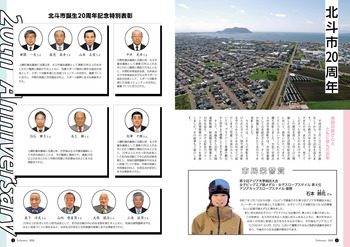 北斗市誕生20周年特別表彰