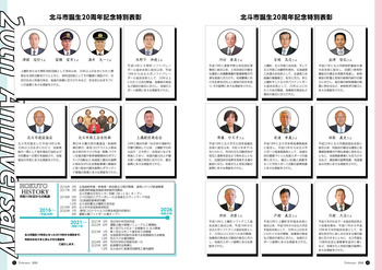 北斗市市制20周年記念特別表彰