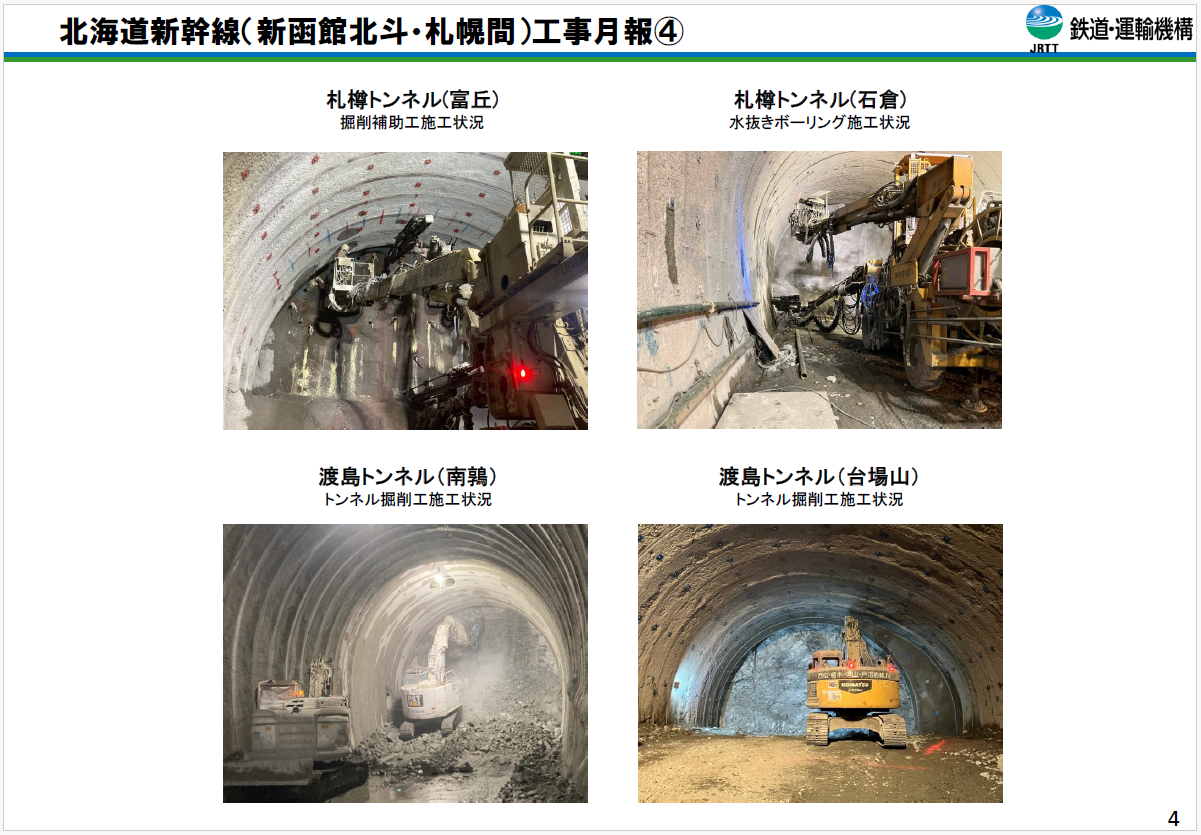 2026年1月1日時点の北海道新幹線工事状況その4
