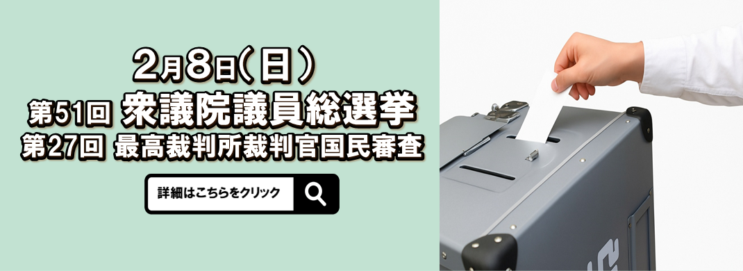 第51回衆議院議員総選挙