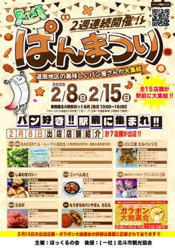 ほっくるぱんまつりチラシ表.jpg
