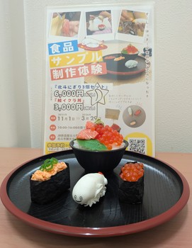 食品サンプル体験