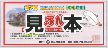 「中小店でのみ使える」応援券(ピンク色)