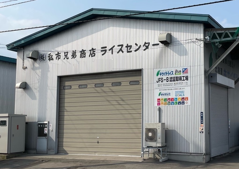 株式会社私市兄弟商店