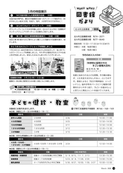 図書館だより 、子どもの健診、教室