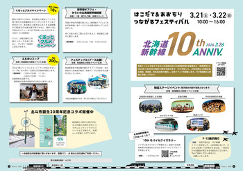 はこだて&あおもりつながるフェスティバル