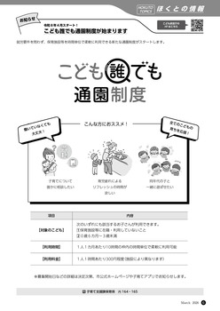 こども誰でも通園制度