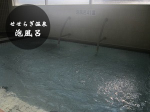 泡風呂の写真です