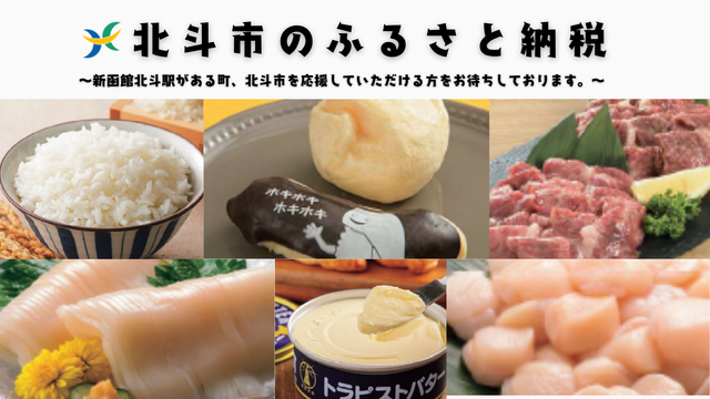 北斗市のふるさと納税