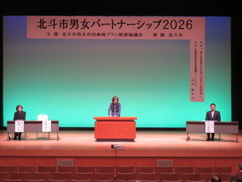 主催者挨拶を述べる北斗市男女共同参画プラン推進協議会 荒木会長