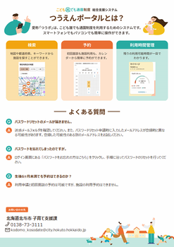 つうえんポータルチラシ裏