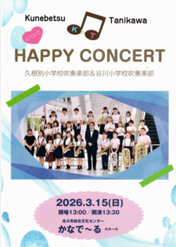 久根別谷川合同