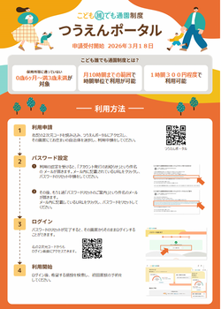 つうえんポータルチラシ表