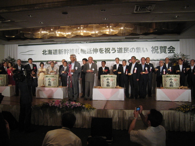 平成24年7月 北海道新幹線札幌延伸を祝う道民の集い