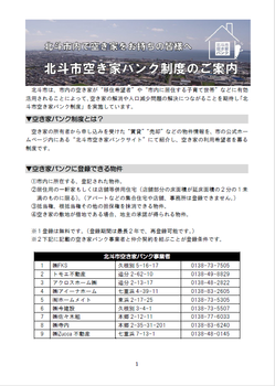 空き家バンク制度