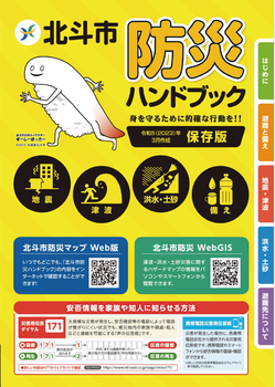 防災ハンドブック