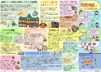 石別マップ（裏）