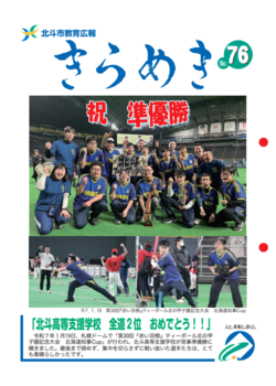 教育広報きらめき