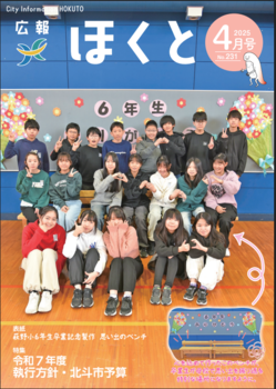 広報ほくと