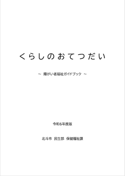 くらしのおてつだい