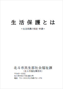 生活保護とは