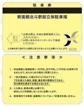 立体駐車場の駐車券