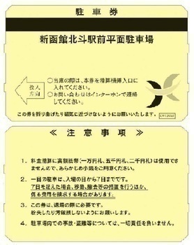 平面駐車場の駐車券