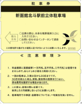 立体駐車場 駐車券