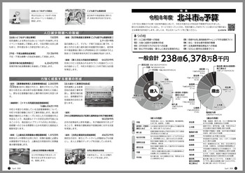 令和８年度北斗市の予算
