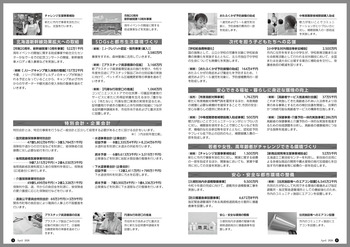 令和８年度北斗市の予算